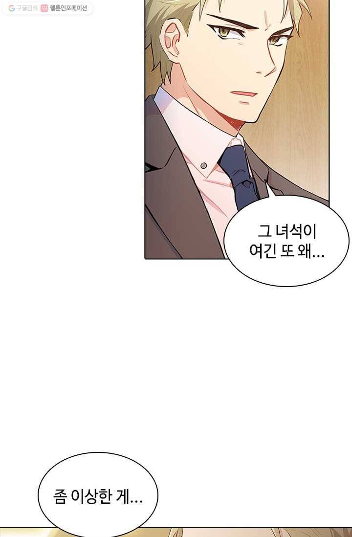 여신의 취향 33화 13