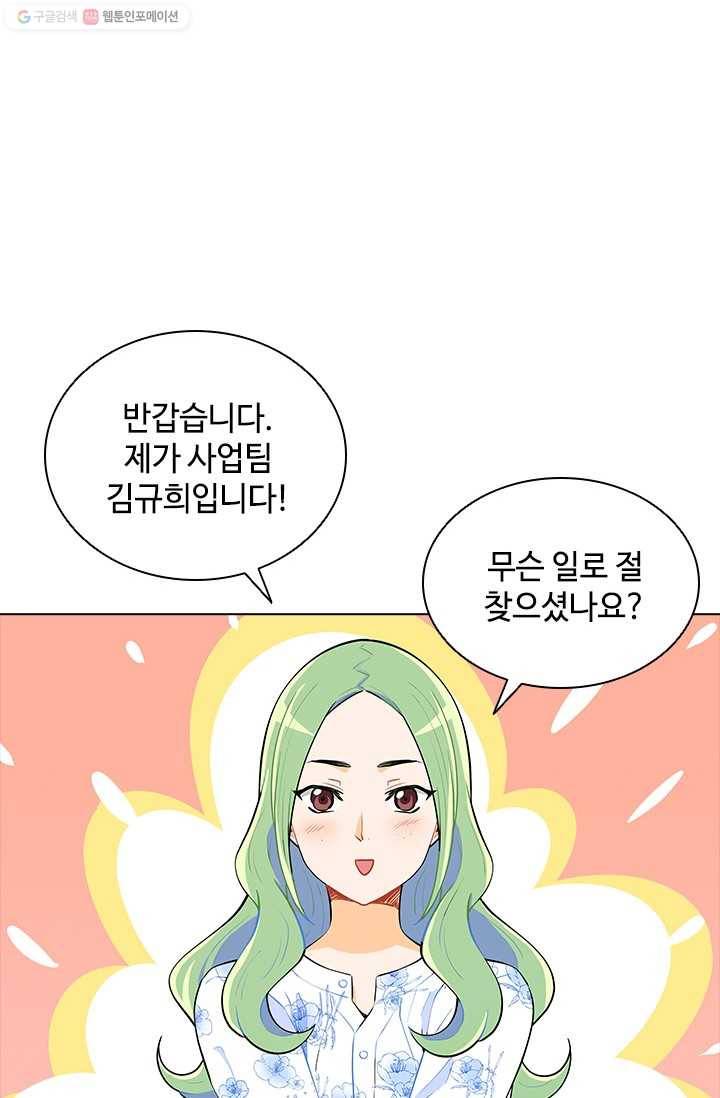 여신의 취향 33화 16