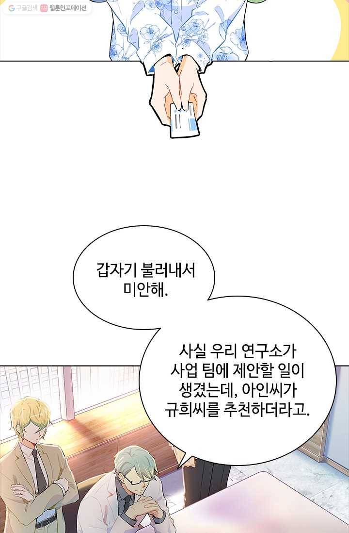 여신의 취향 33화 17