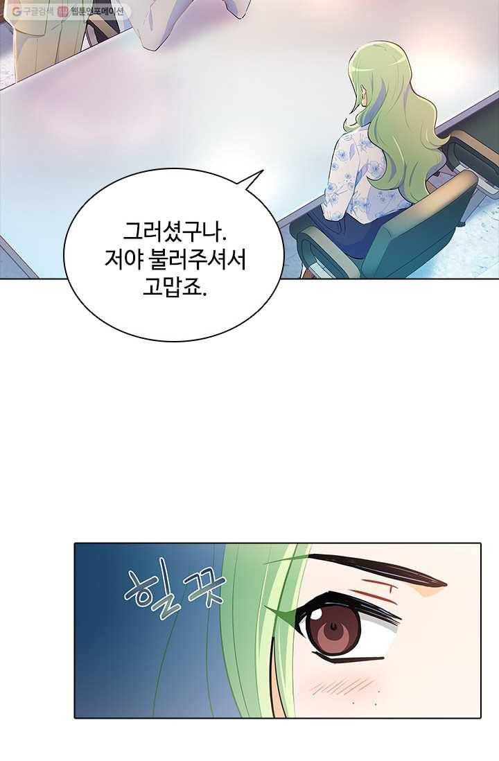 여신의 취향 33화 18