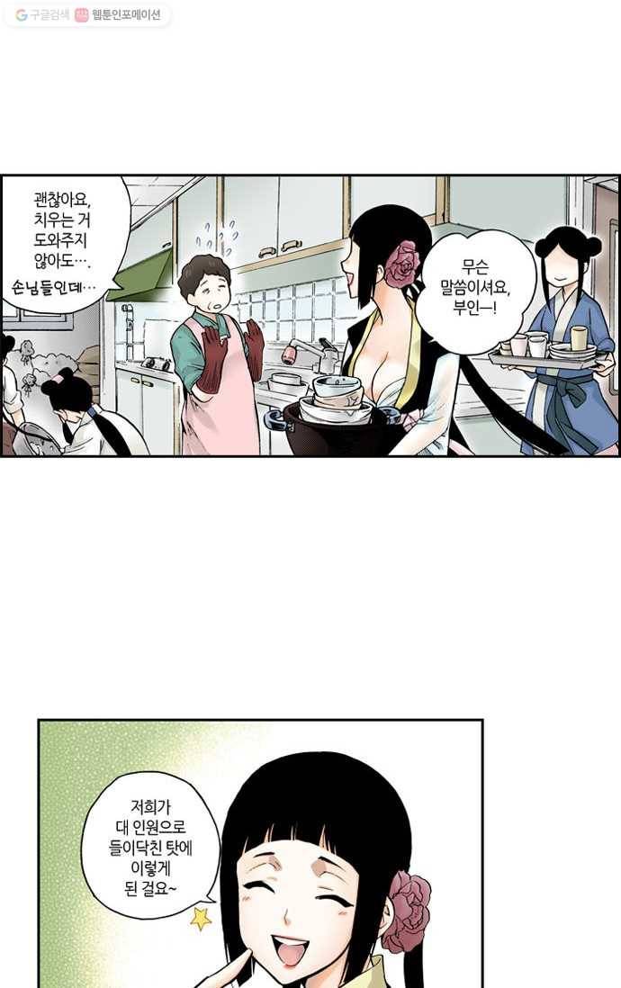 복원가의 집[올컬러] 42화-의뢰21(하) 2