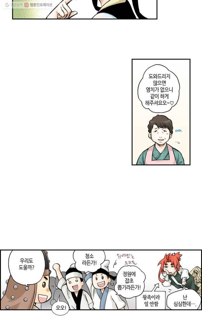 복원가의 집[올컬러] 42화-의뢰21(하) 3