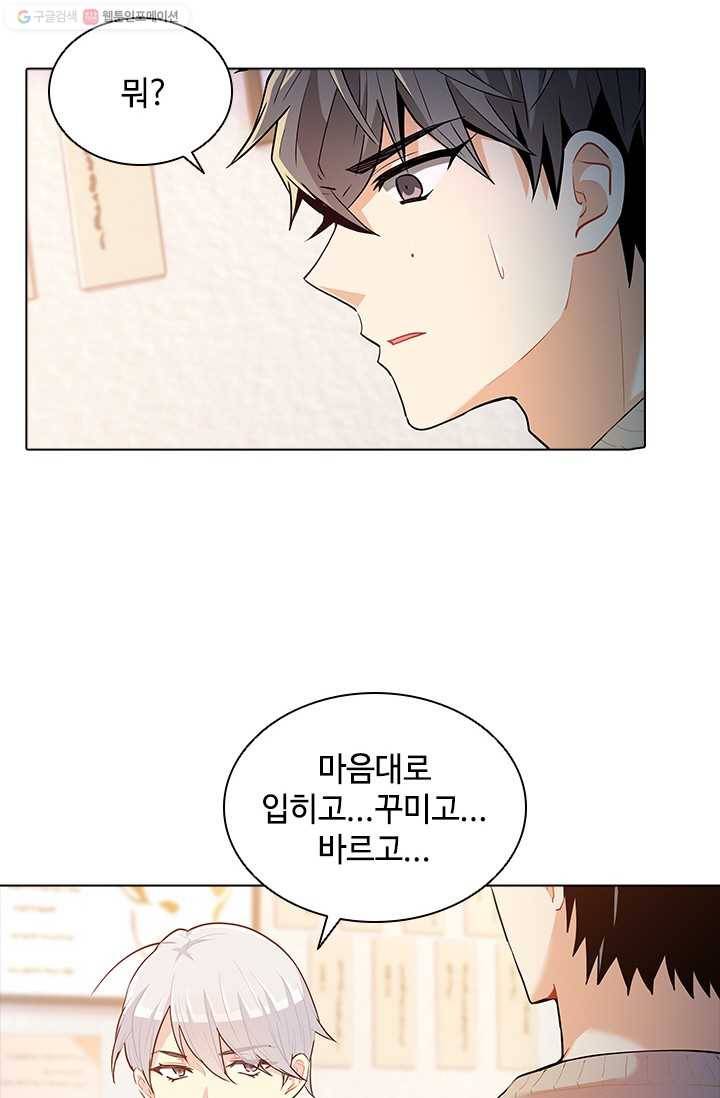 여신의 취향 38화 4