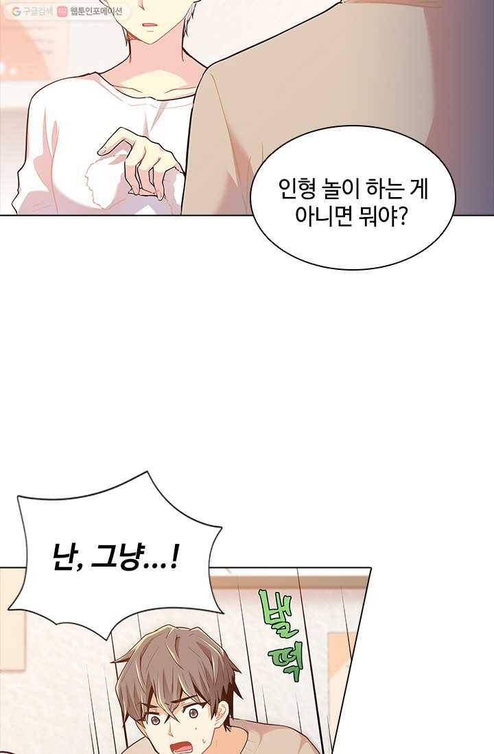 여신의 취향 38화 5