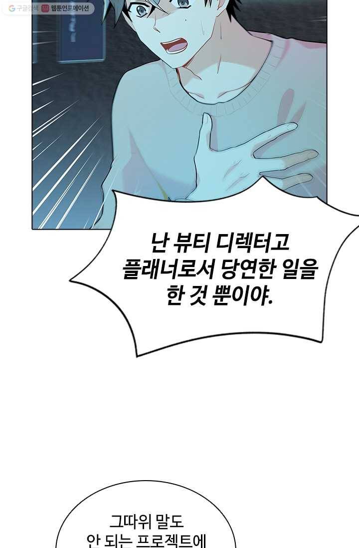 여신의 취향 38화 9