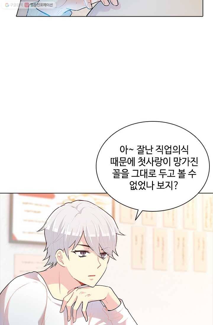 여신의 취향 38화 11