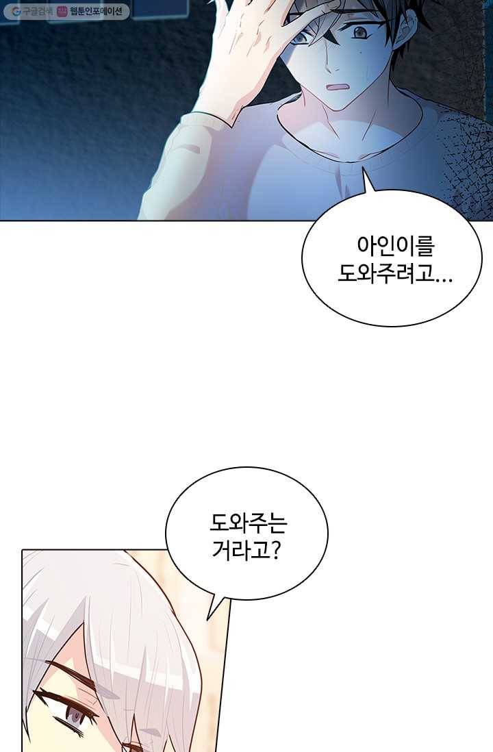여신의 취향 38화 13