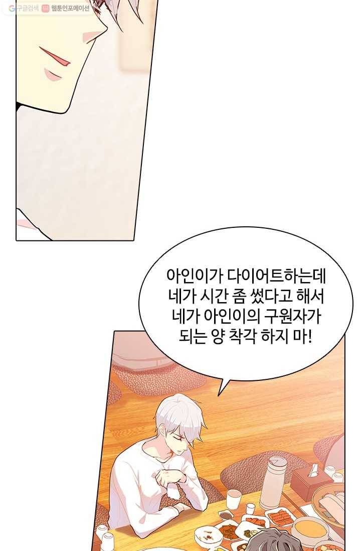 여신의 취향 38화 14