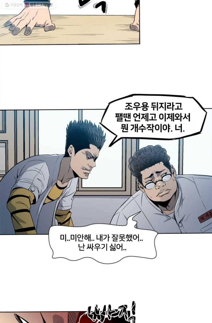 철보： [빌런] 3화 8