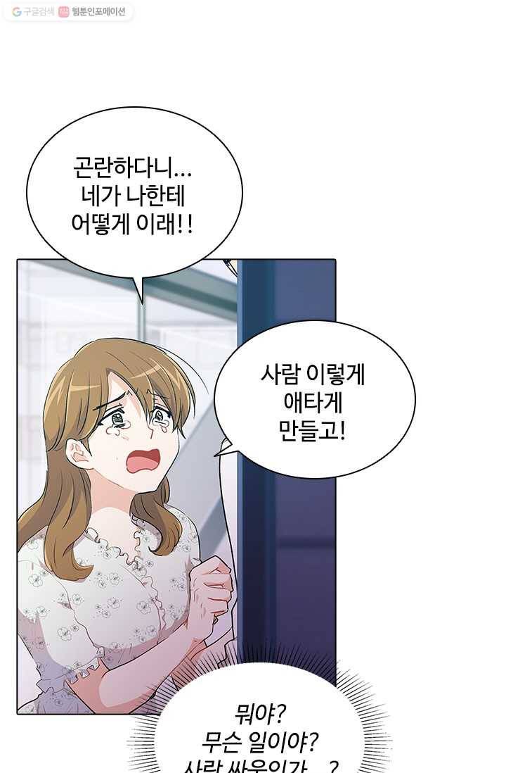 여신의 취향 44화 1
