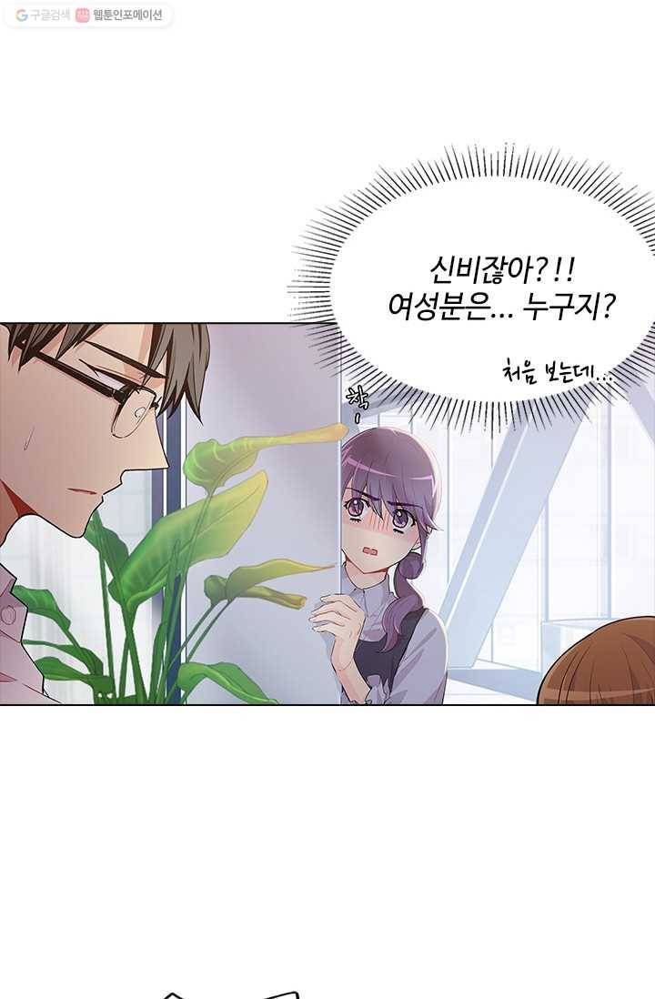 여신의 취향 44화 4