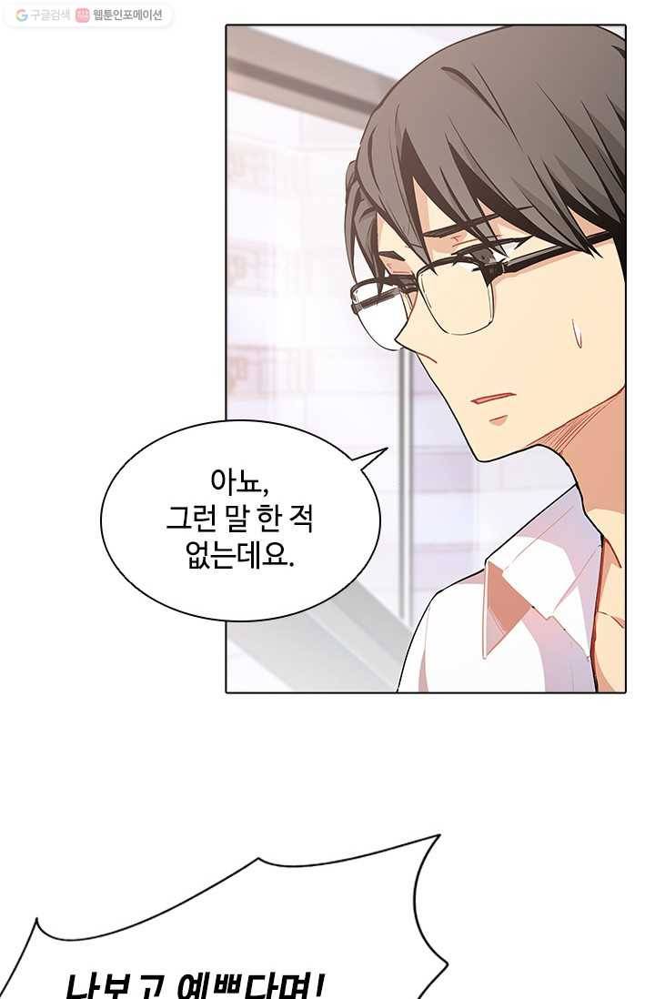 여신의 취향 44화 6