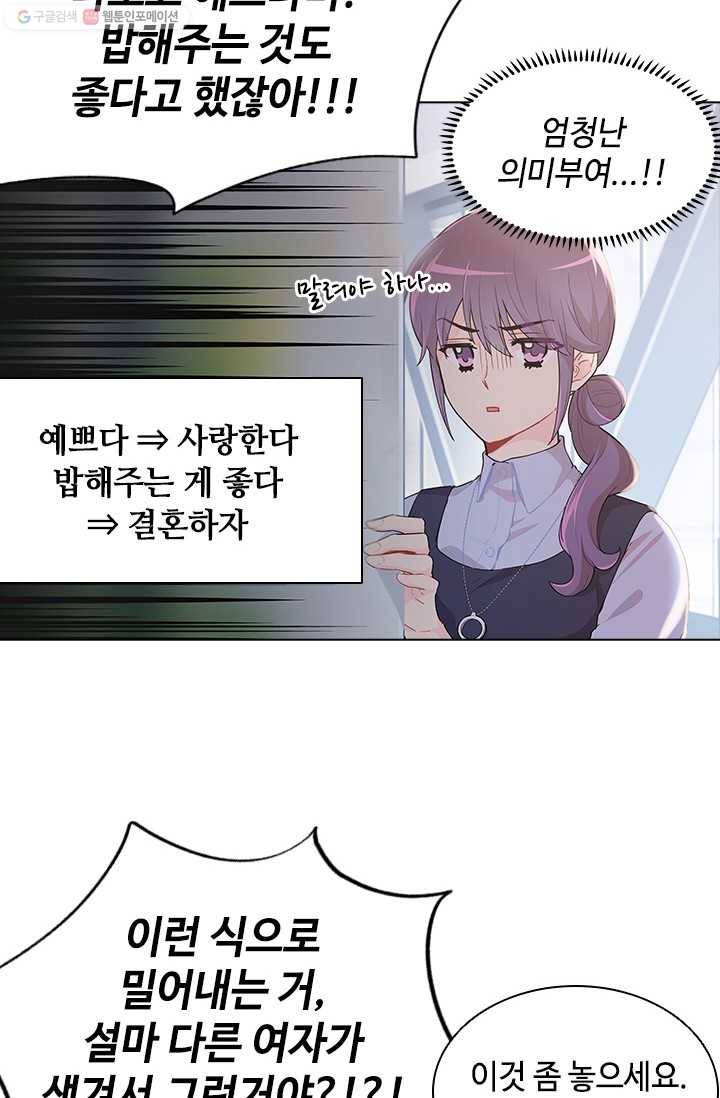 여신의 취향 44화 7