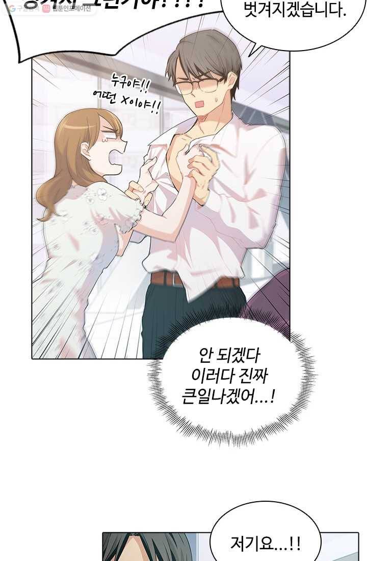여신의 취향 44화 8