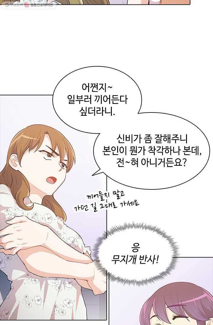 여신의 취향 44화 11
