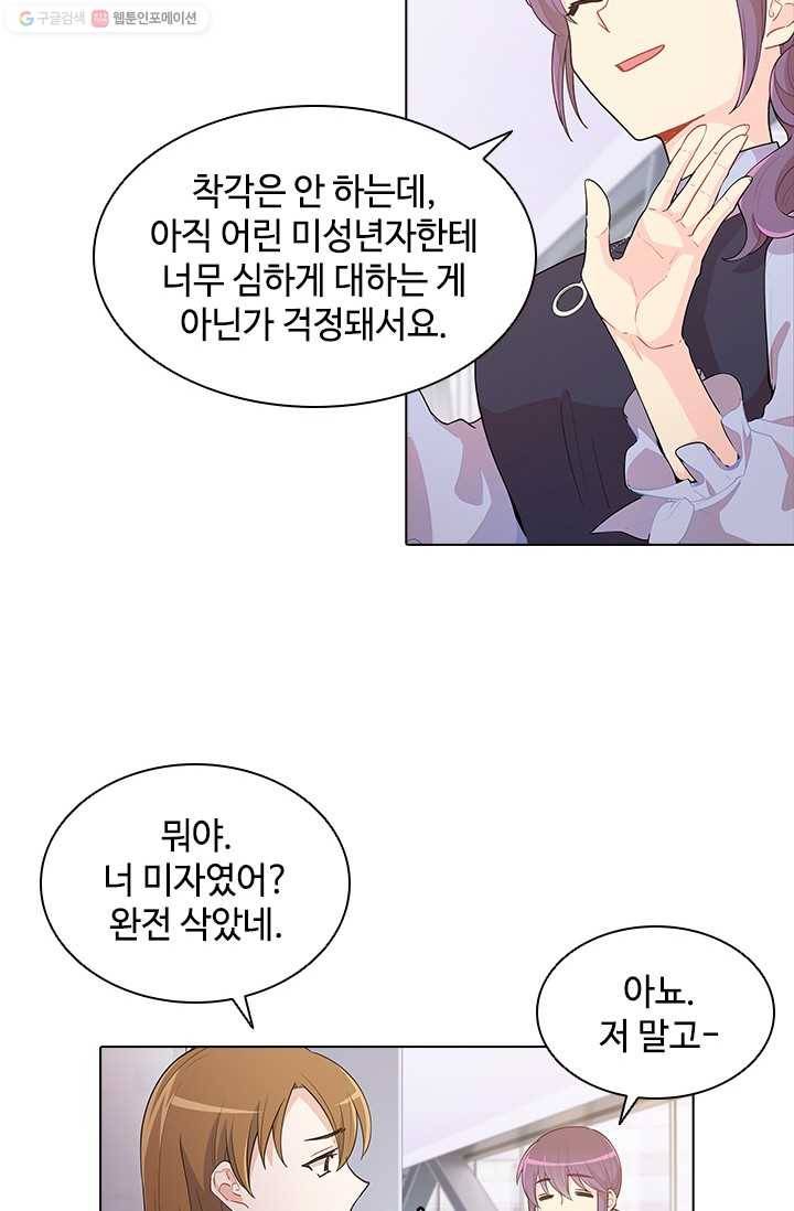 여신의 취향 44화 12
