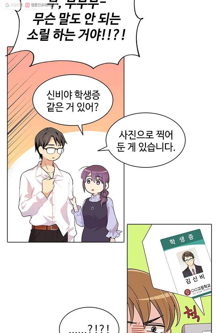 여신의 취향 44화 15
