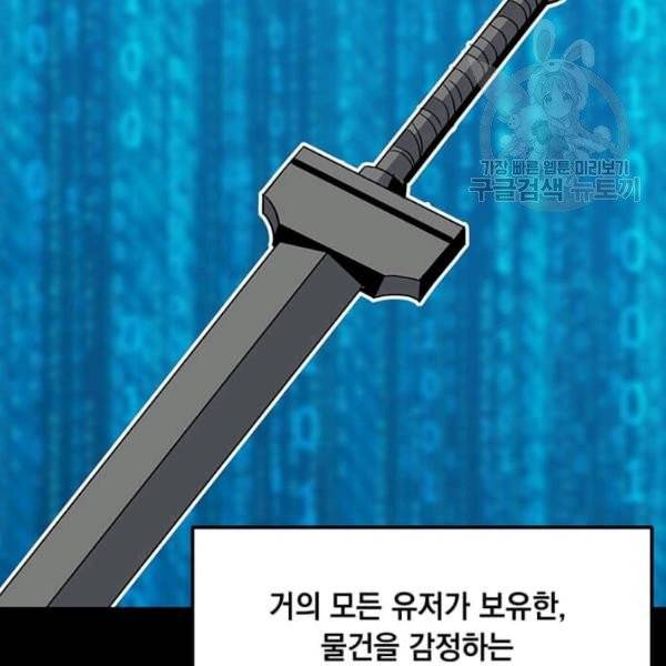 나 홀로 주문 사용자 35화 3