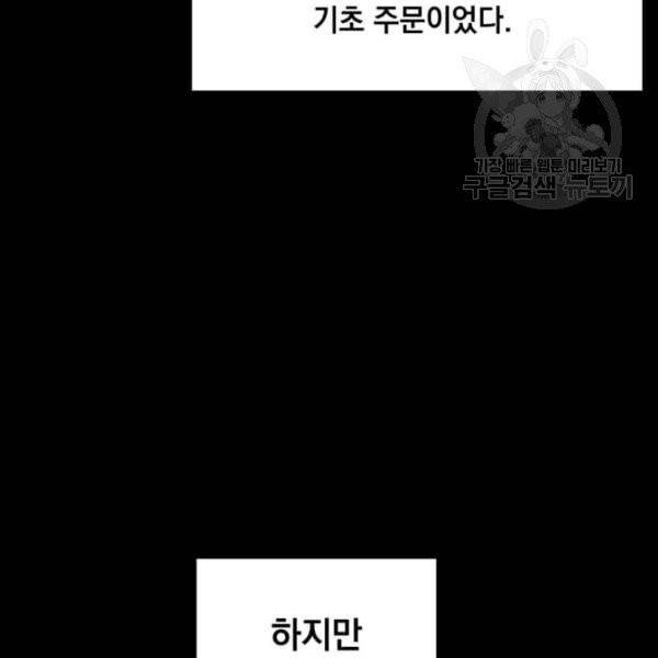 나 홀로 주문 사용자 35화 4