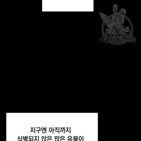 나 홀로 주문 사용자 35화 5