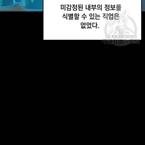 나 홀로 주문 사용자 35화 7