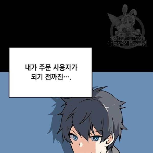 나 홀로 주문 사용자 35화 8