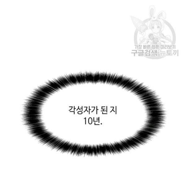 나 홀로 주문 사용자 35화 14