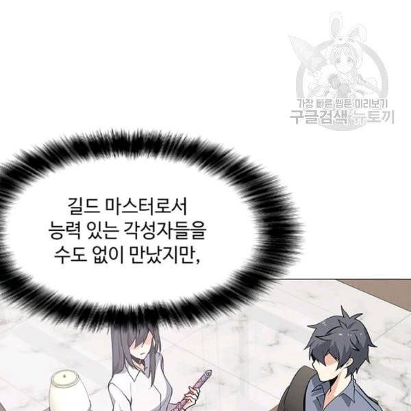 나 홀로 주문 사용자 35화 15