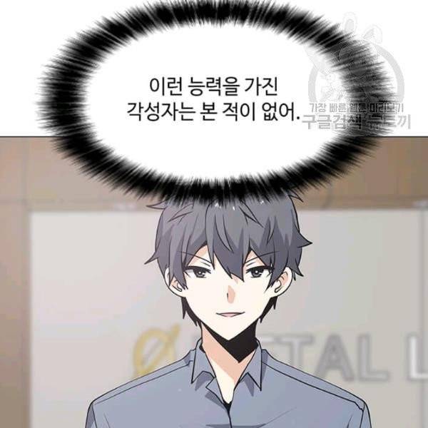 나 홀로 주문 사용자 35화 19