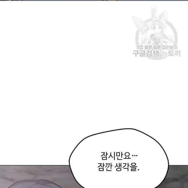 나 홀로 주문 사용자 35화 23