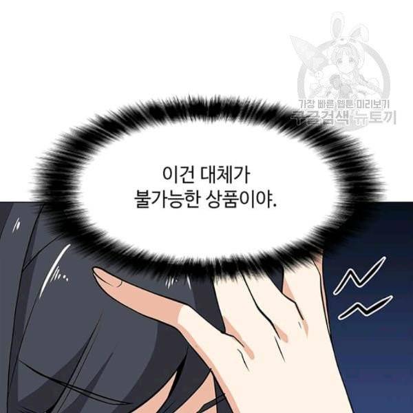 나 홀로 주문 사용자 35화 26