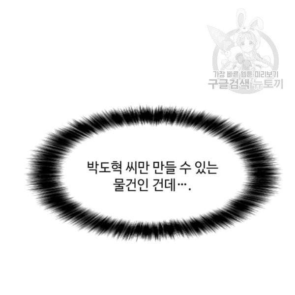 나 홀로 주문 사용자 35화 28