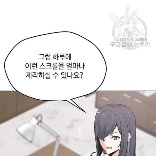 나 홀로 주문 사용자 35화 29