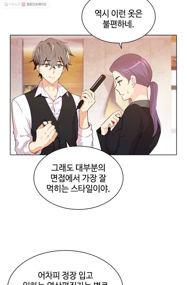 여신의 취향 53화 4