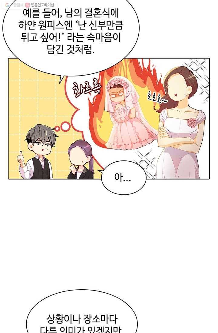 여신의 취향 53화 7