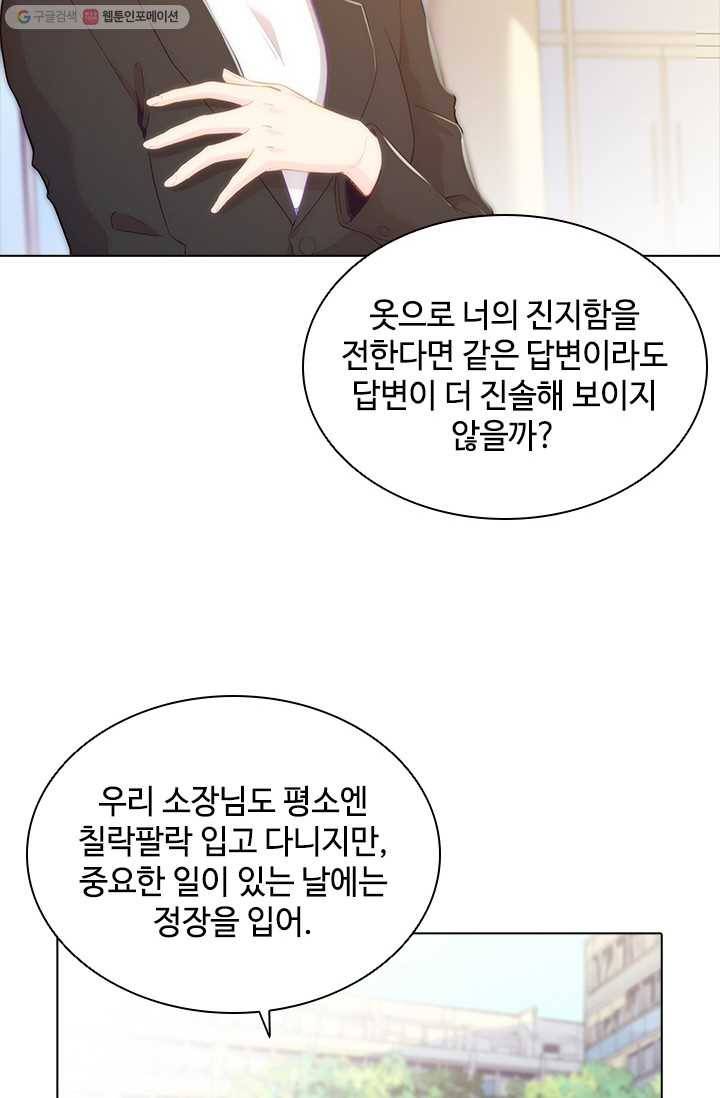 여신의 취향 53화 9