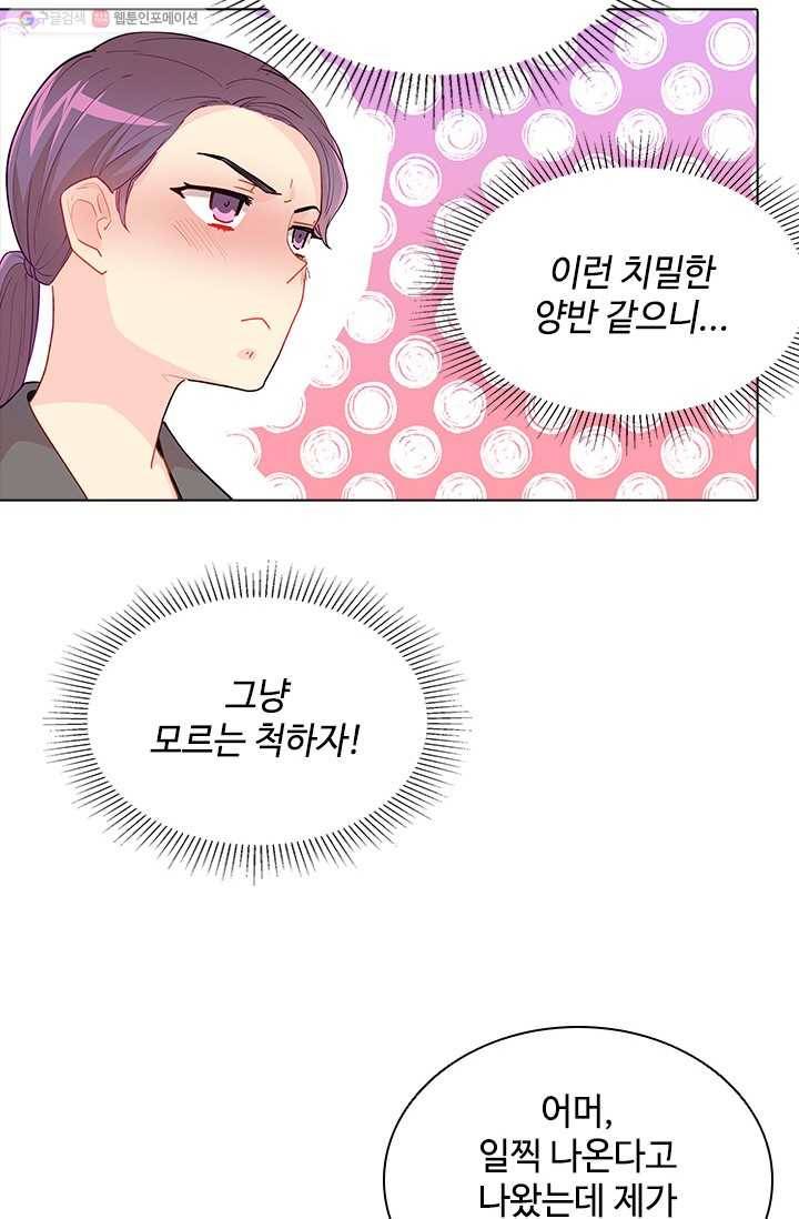여신의 취향 53화 13