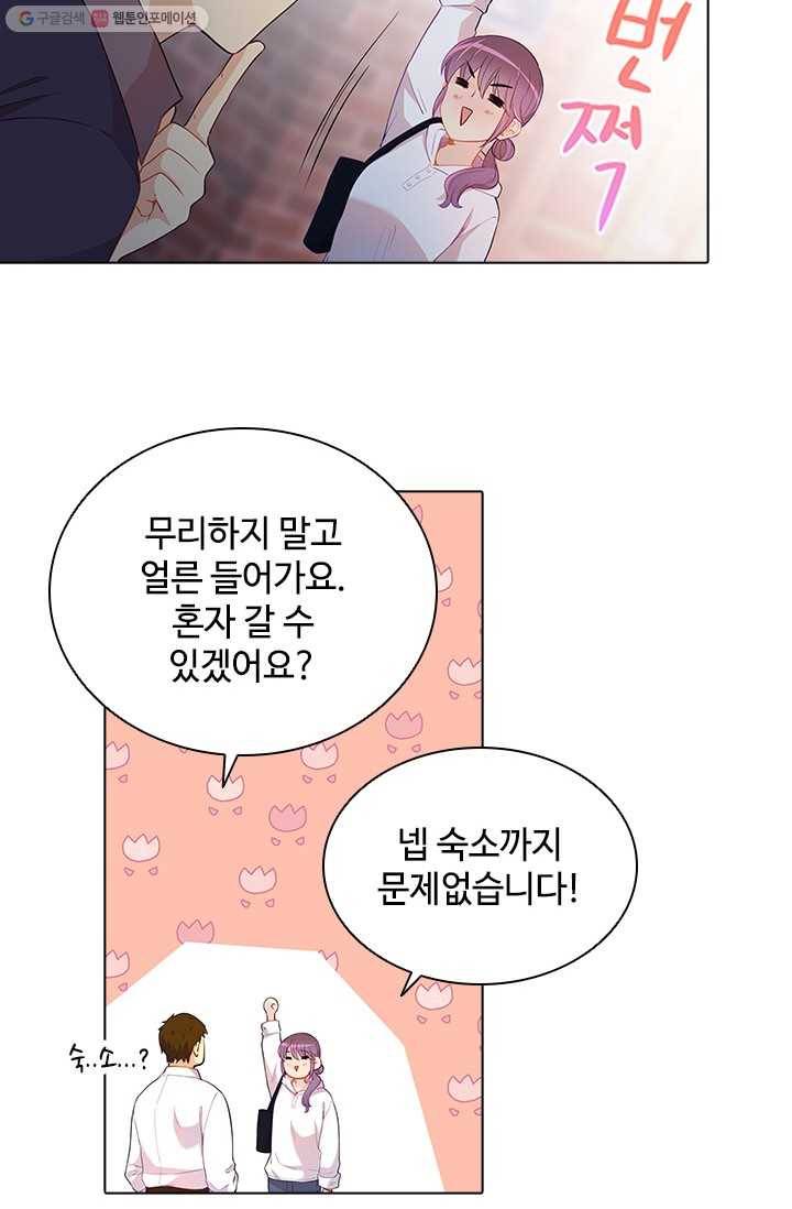 여신의 취향 58화 4