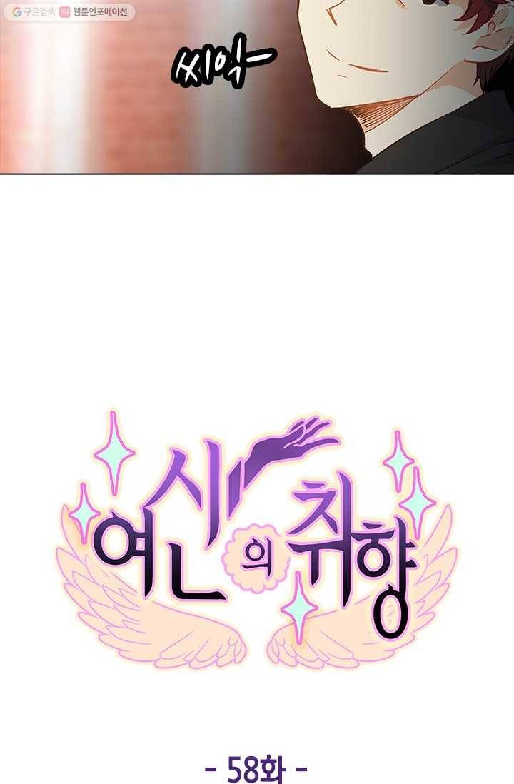 여신의 취향 58화 6