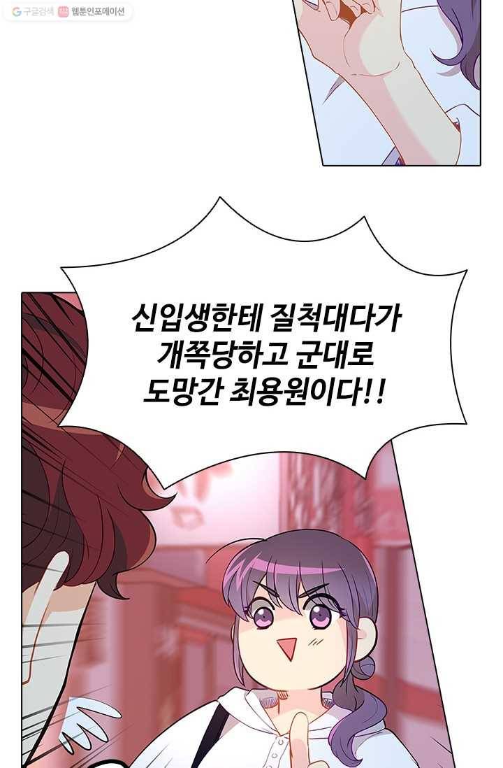 여신의 취향 58화 11