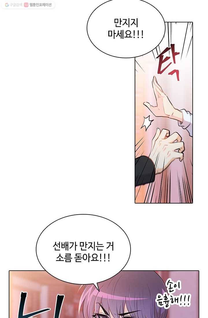 여신의 취향 58화 14