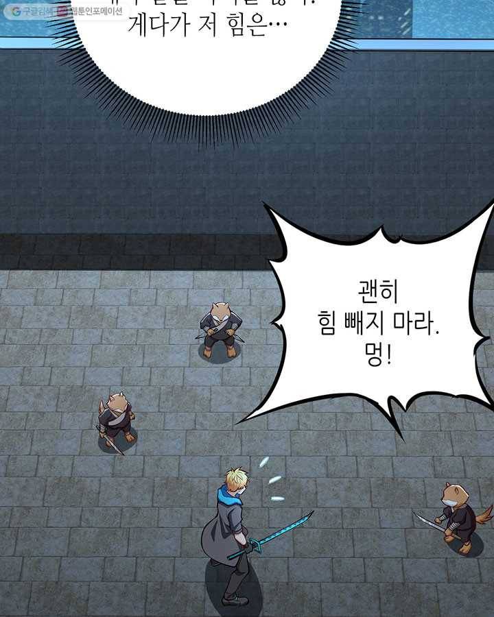 내일의 마법 대륙 3화 20