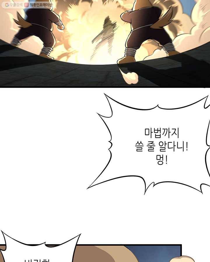 내일의 마법 대륙 3화 25