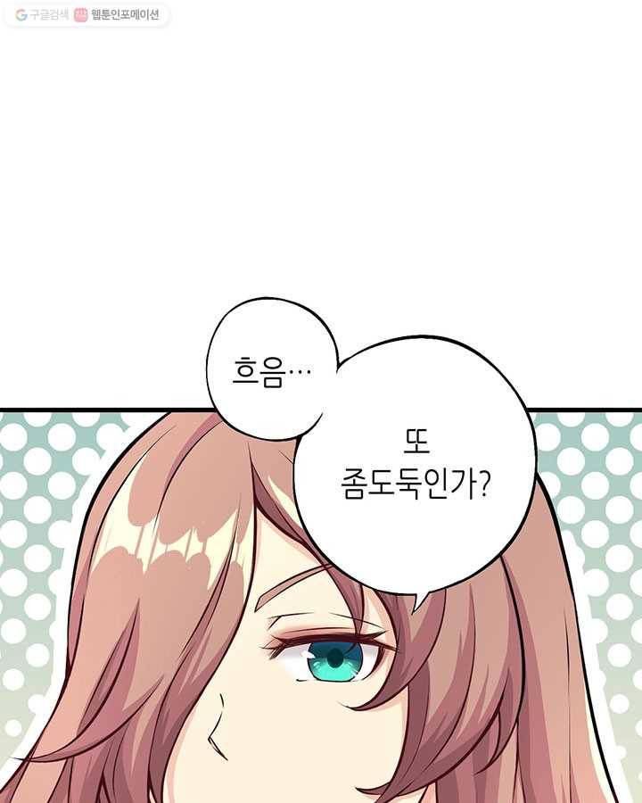 내일의 마법 대륙 3화 31