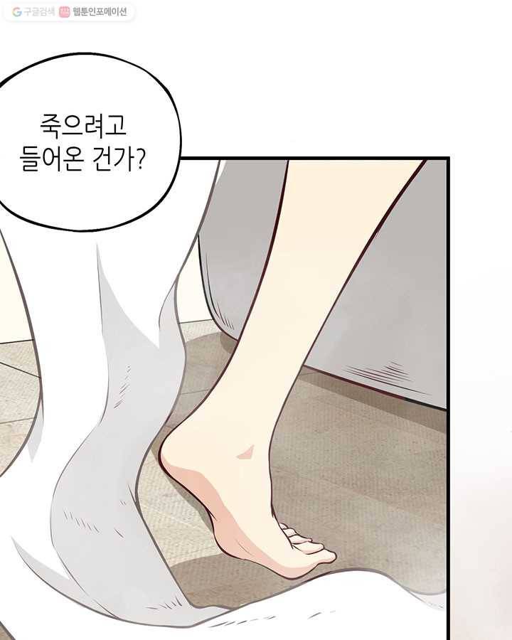 내일의 마법 대륙 3화 36