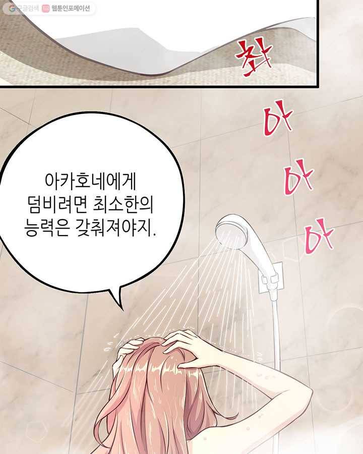 내일의 마법 대륙 3화 37