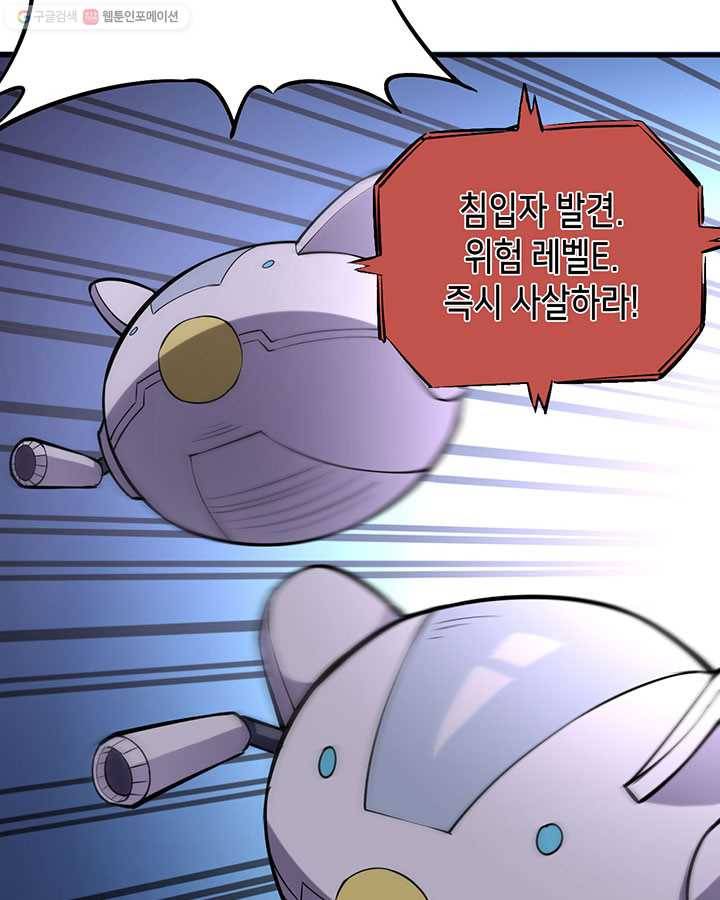 내일의 마법 대륙 3화 43