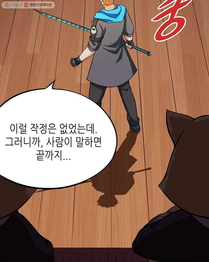 내일의 마법 대륙 3화 49