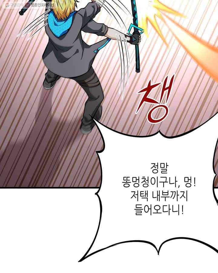 내일의 마법 대륙 3화 58