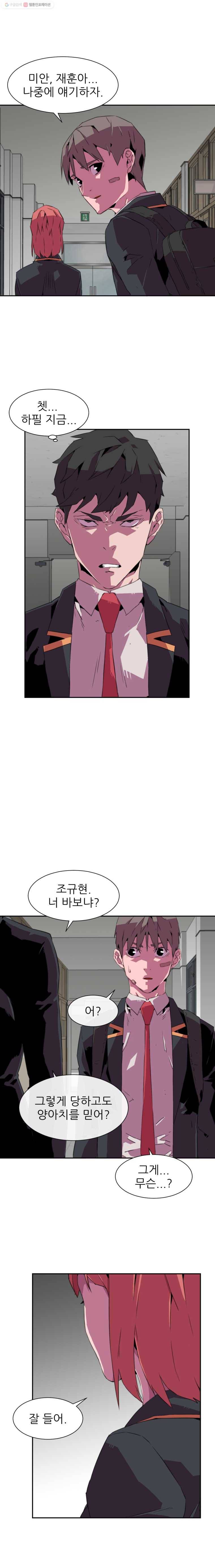크라우드 8화 3
